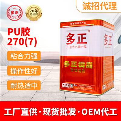 多正透明膠水鞋用PU膠水270(7)