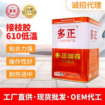 佛山市膠水生產(chǎn)企業(yè)610低溫專(zhuān)用接枝膠