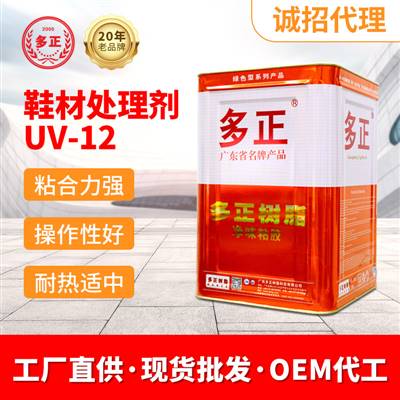 普通覆膜膠水鞋材處理劑UV-12 EVA UV光照處理劑