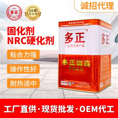 鞋子開(kāi)裂用什么膠水好固化劑NRC硬化劑