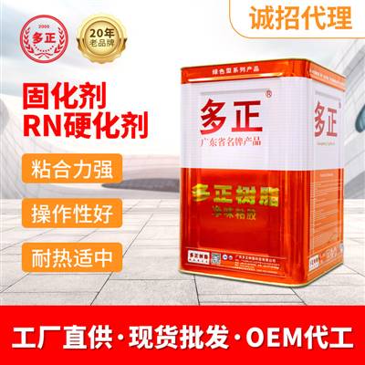 鞋子用什么膠水粘好固化劑RN硬化劑