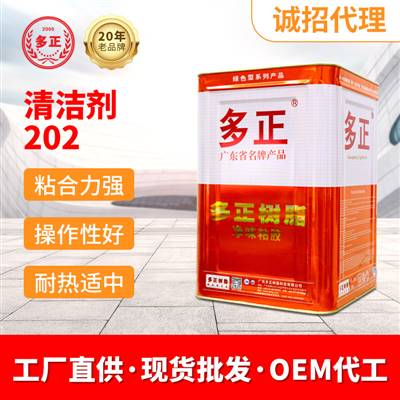 多正樹(shù)脂膠水皮革用清潔劑202