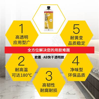 歐霸AB膠（1：1）焊接劑膠水怎么用