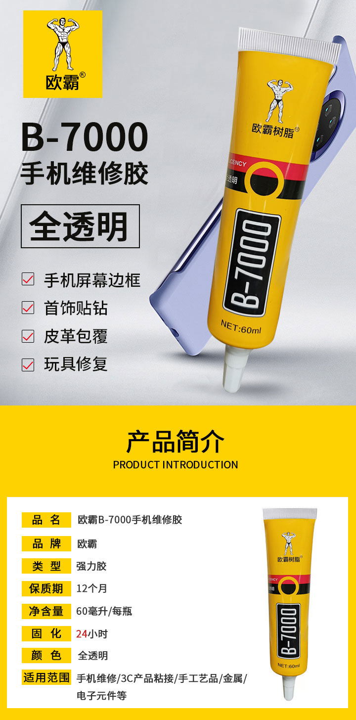 手機屏幕原廠(chǎng)用的什么膠B70004